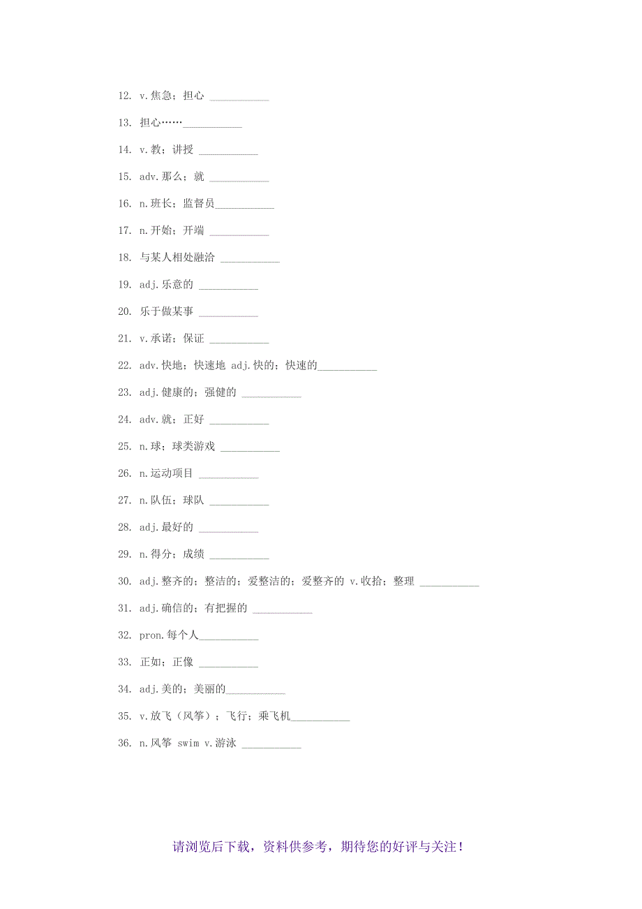 最新外研版七年级下册英语单词表_第3页