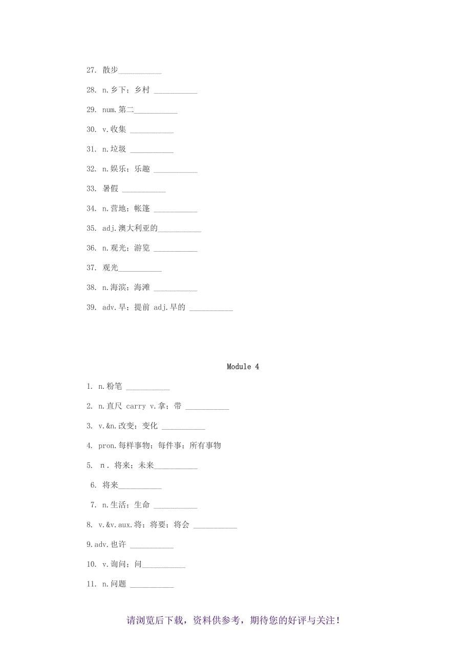 最新外研版七年级下册英语单词表_第5页