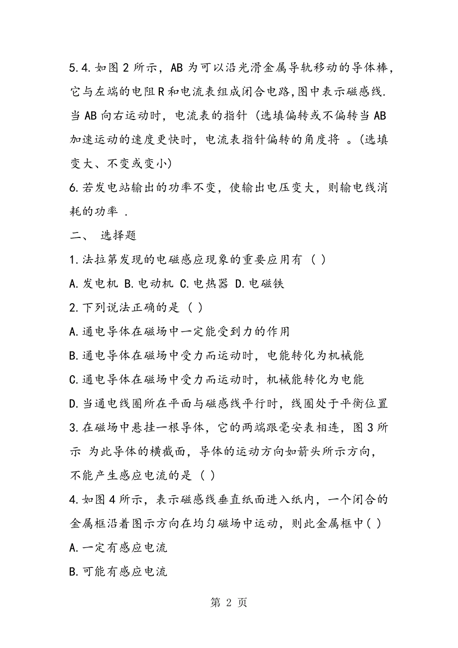 2023年电和磁同步练习题及参考答案.doc_第2页