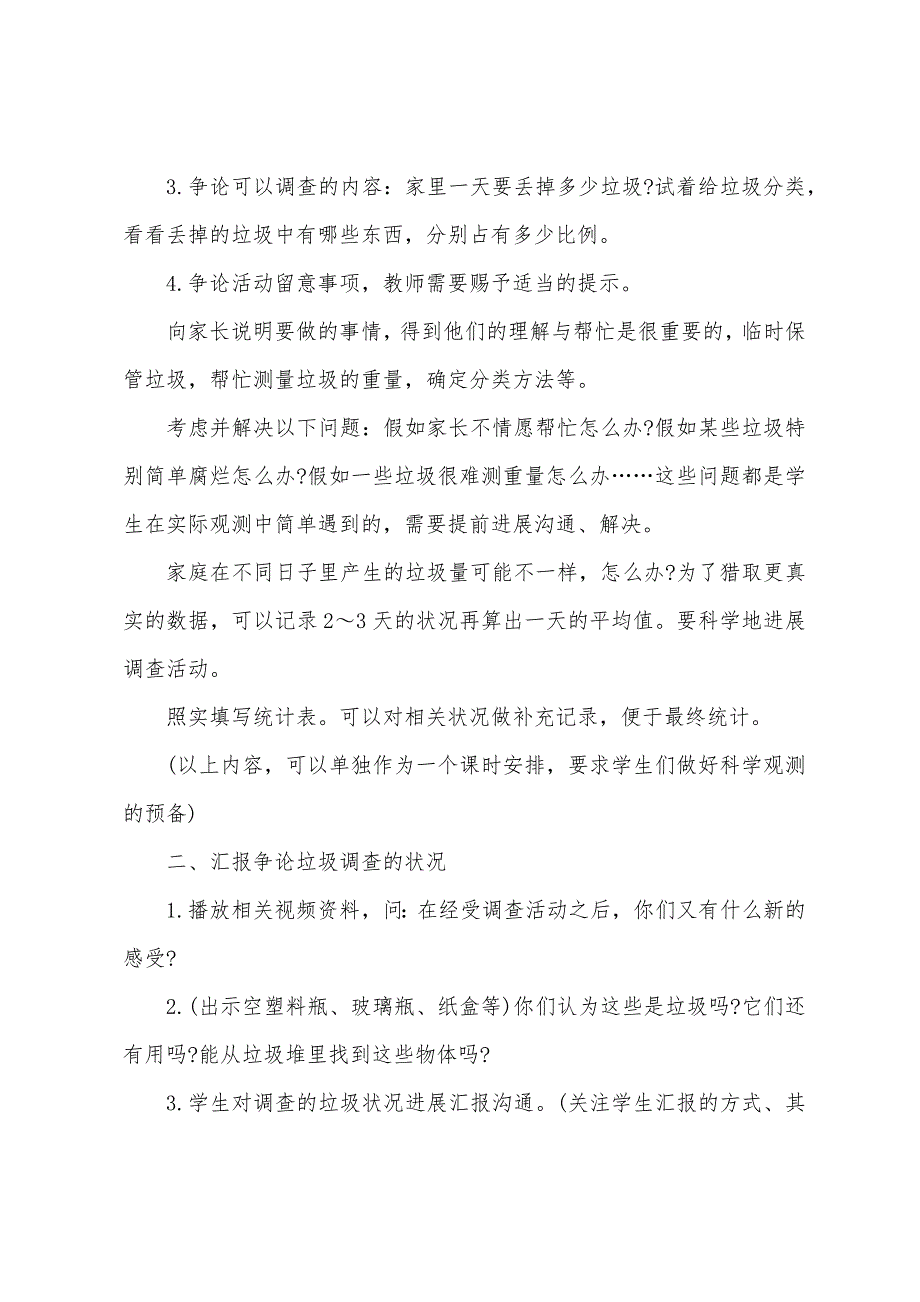 粤教版小学科学六年级下册教案.docx_第4页