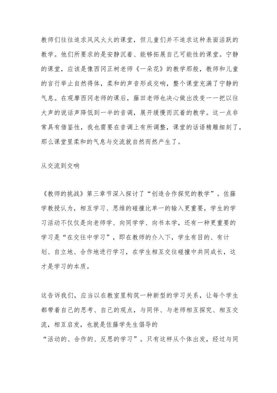 《教师的挑战：宁静的课堂革命》读后感_第5页