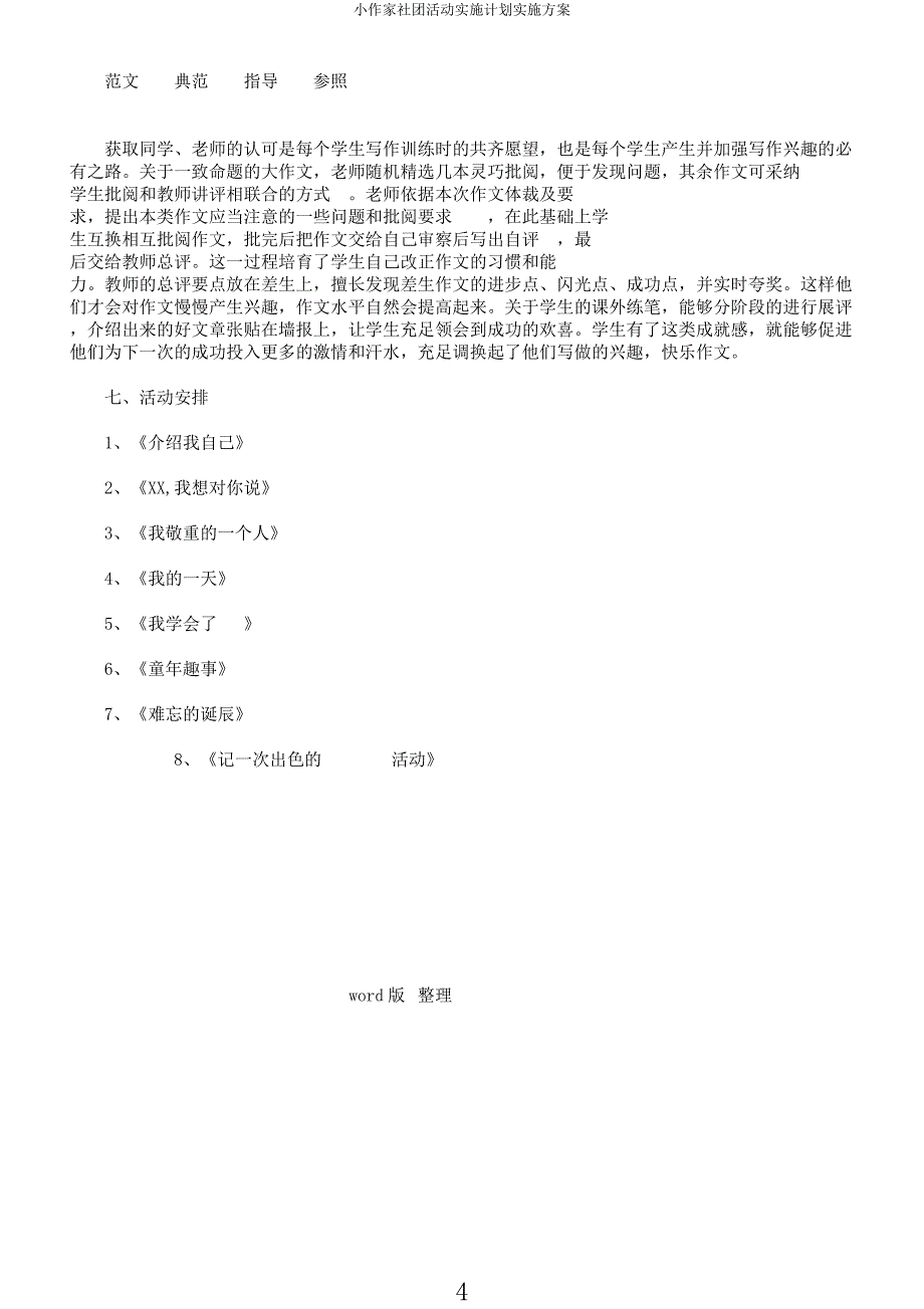 小作家社团活动实施计划实施方案.docx_第4页