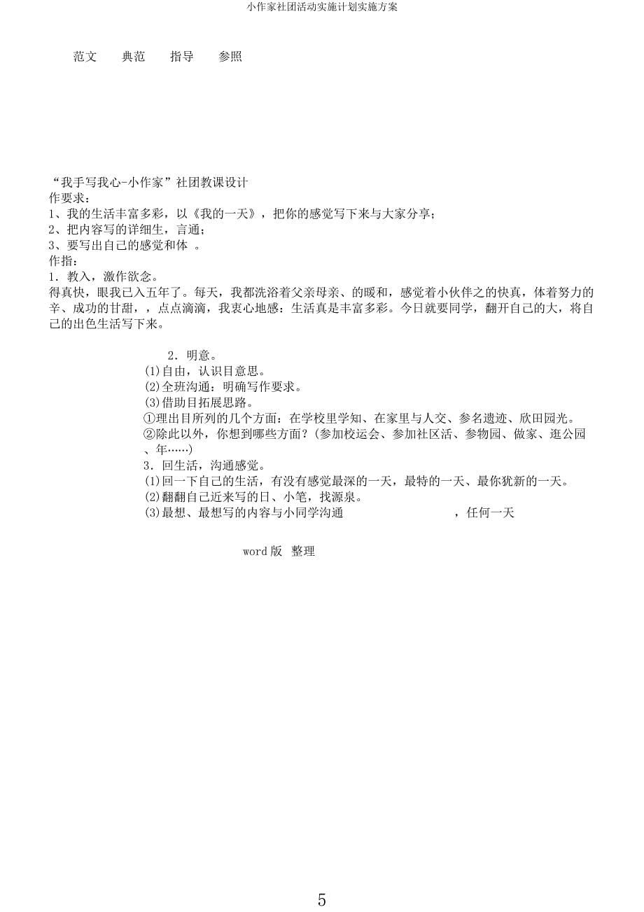 小作家社团活动实施计划实施方案.docx_第5页