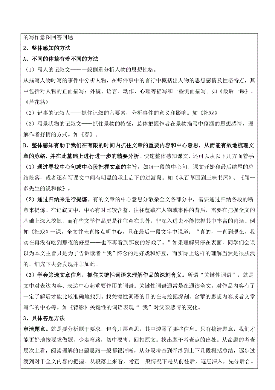 教案复习记叙文阅读_第2页