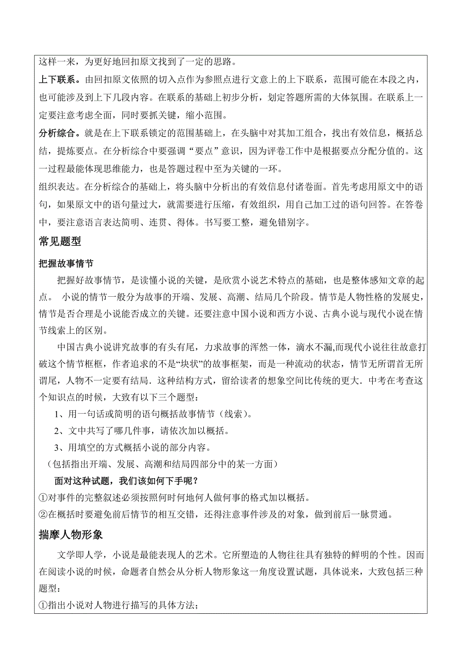 教案复习记叙文阅读_第3页