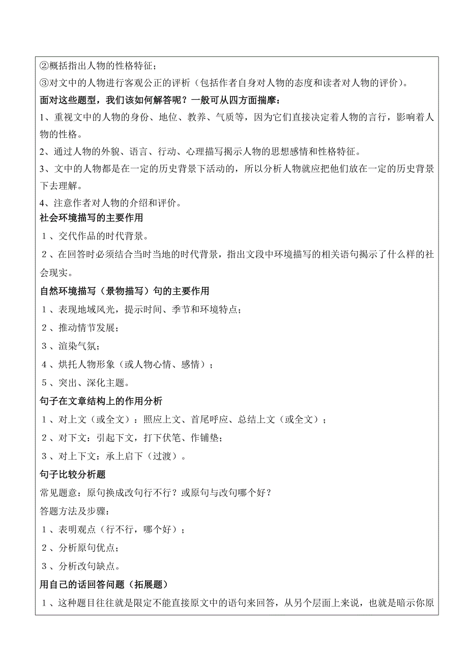 教案复习记叙文阅读_第4页