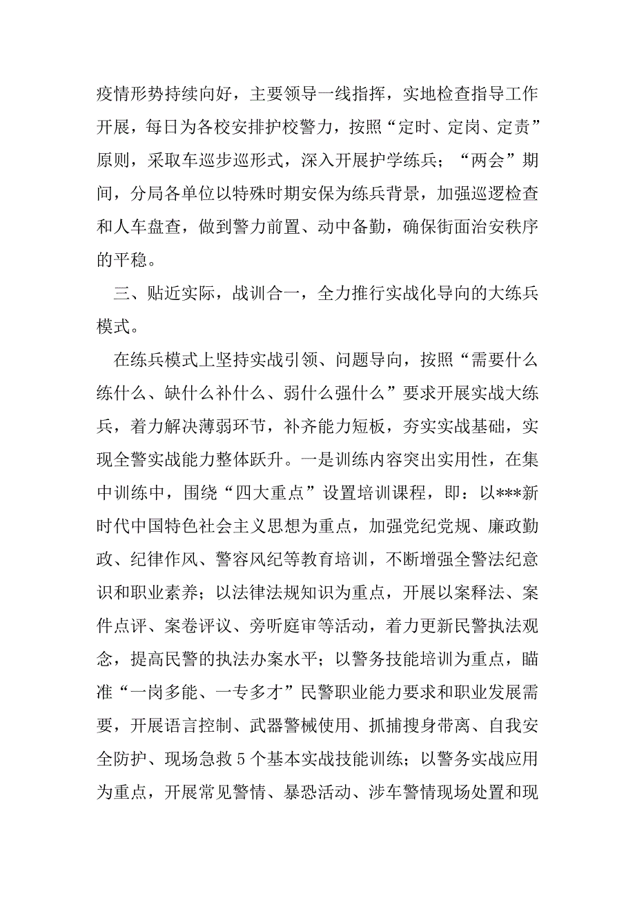 2023年年全警实战大练兵工作总结（范文推荐）_第4页