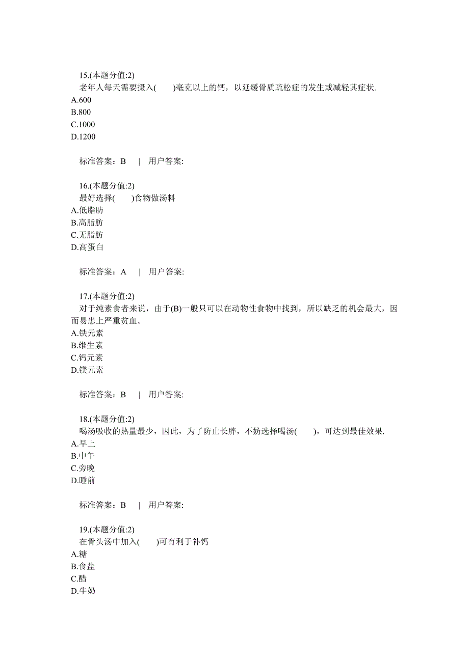 模拟题：合理膳食.doc_第4页