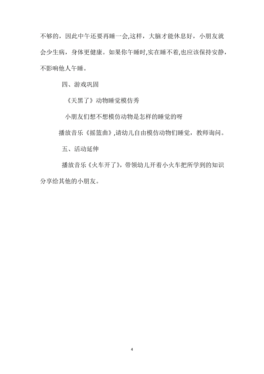 大班说课稿动物是怎样睡觉的教案_第4页