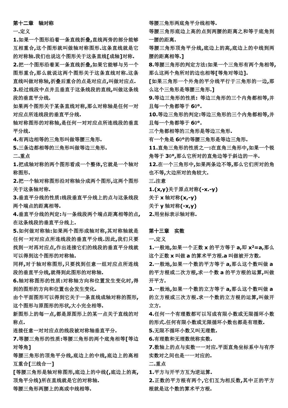 八年级数学上册知识点总结.doc_第1页