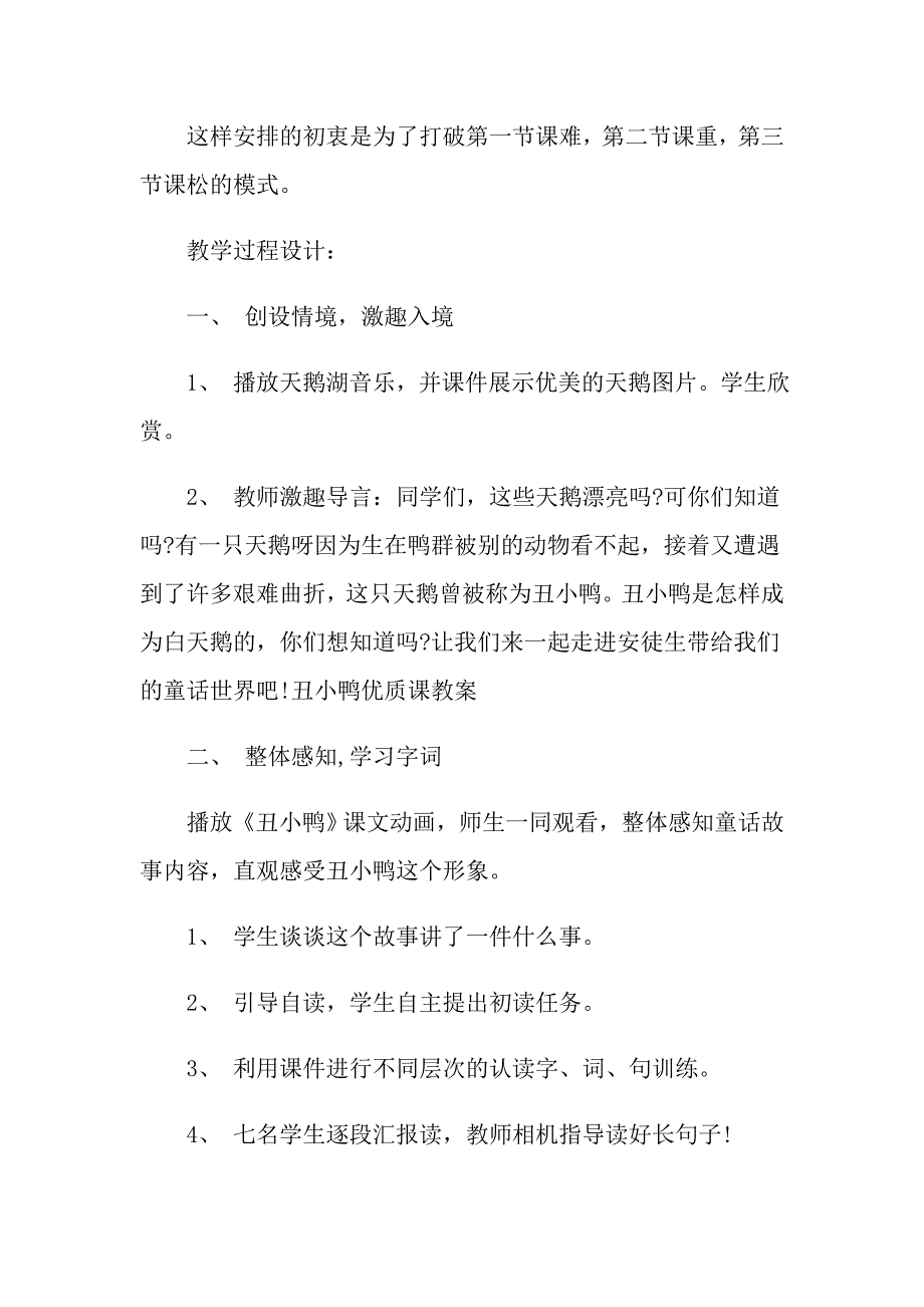 丑小鸭语文教案_第3页