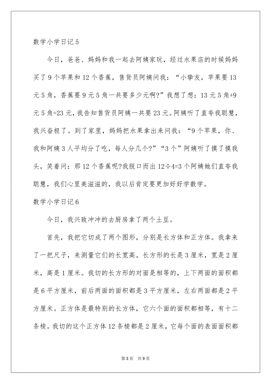 数学小学日记汇编15篇_第3页