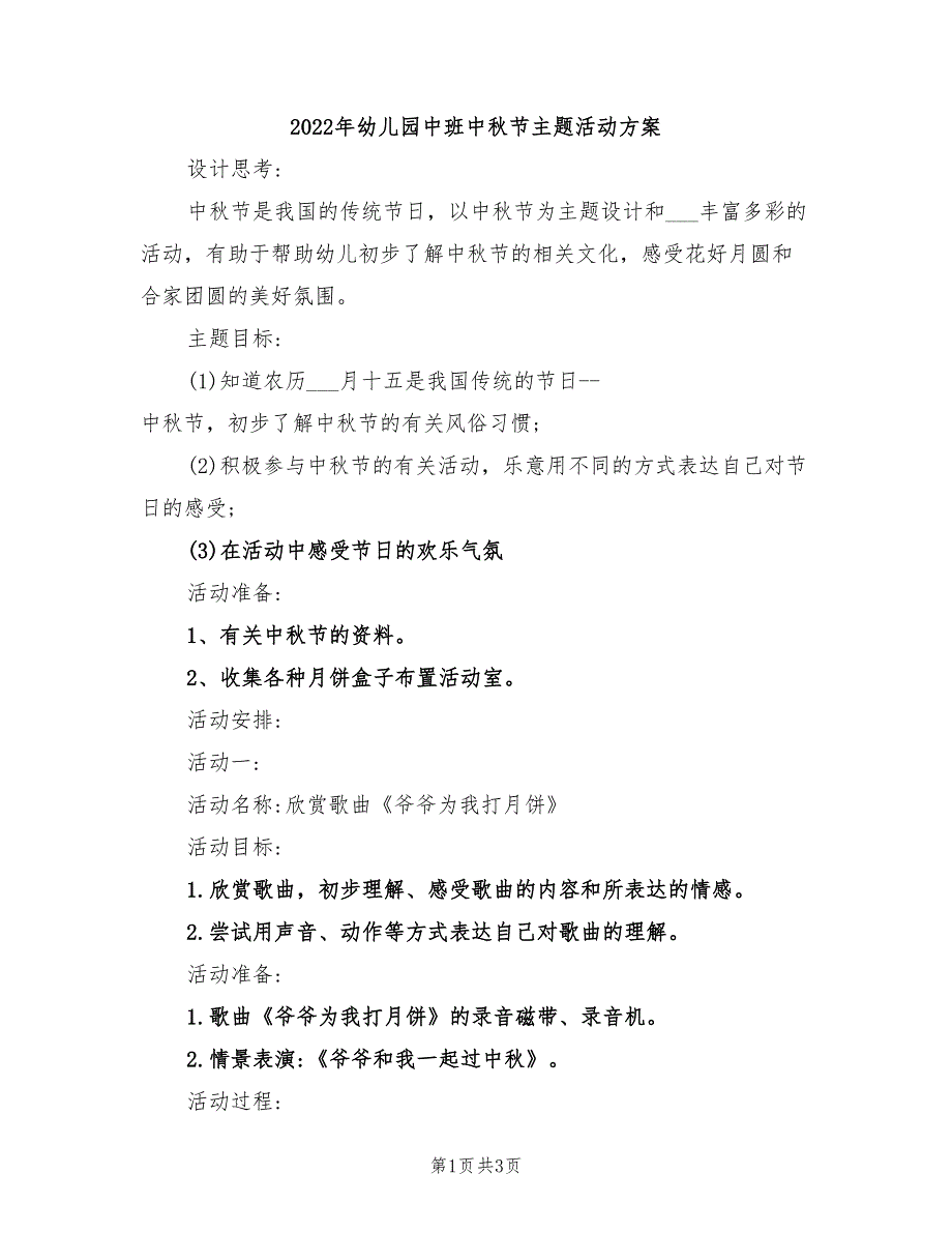 2022年幼儿园中班中秋节主题活动方案_第1页