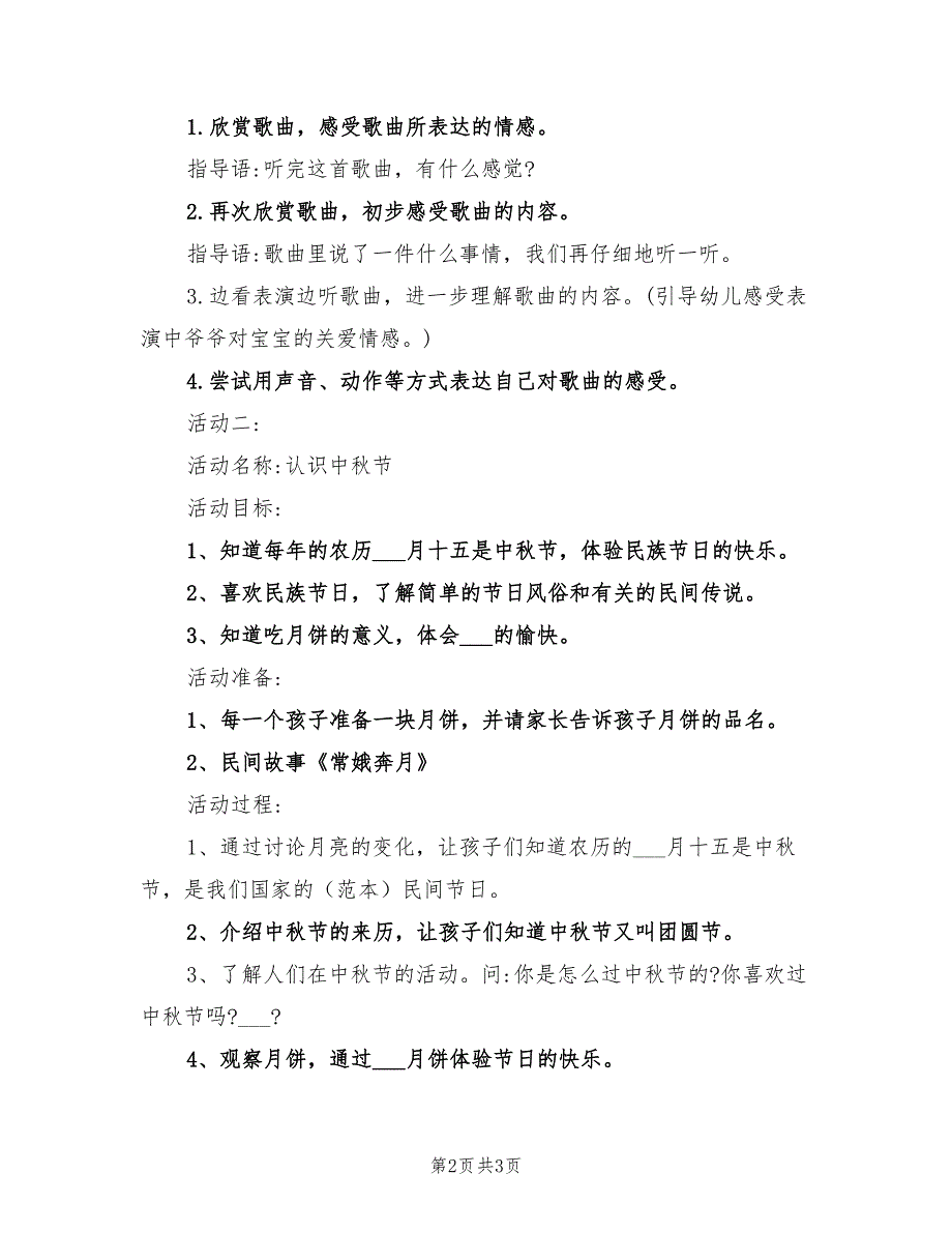 2022年幼儿园中班中秋节主题活动方案_第2页