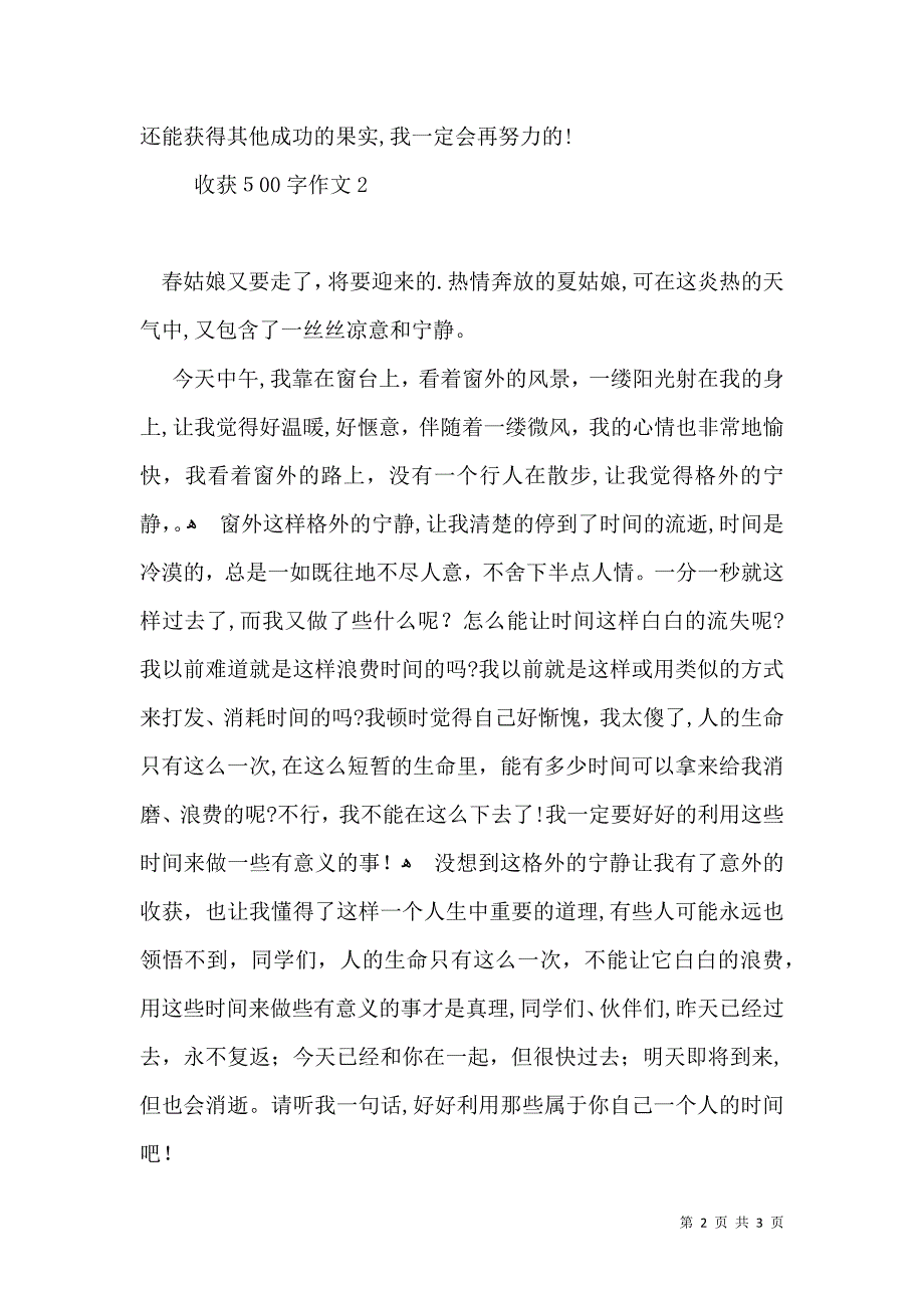 收获500字作文_第2页