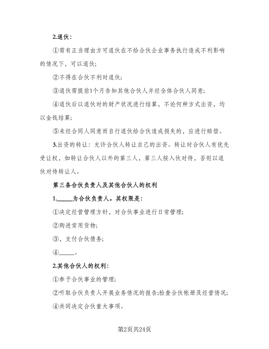 商业合作保密协议示范文本（九篇）_第2页