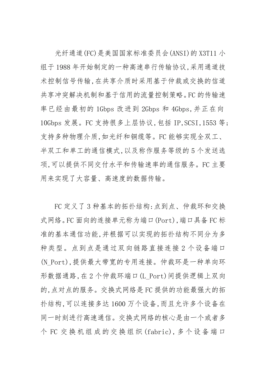 关于航空电子系统FC交换式网络的可靠性研究论文 可靠性 电子系统 航空 研究 交换式.docx_第2页