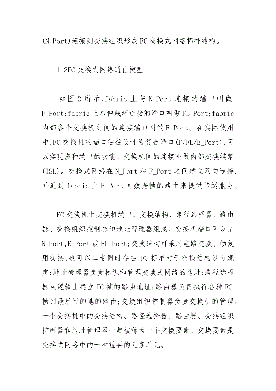 关于航空电子系统FC交换式网络的可靠性研究论文 可靠性 电子系统 航空 研究 交换式.docx_第3页