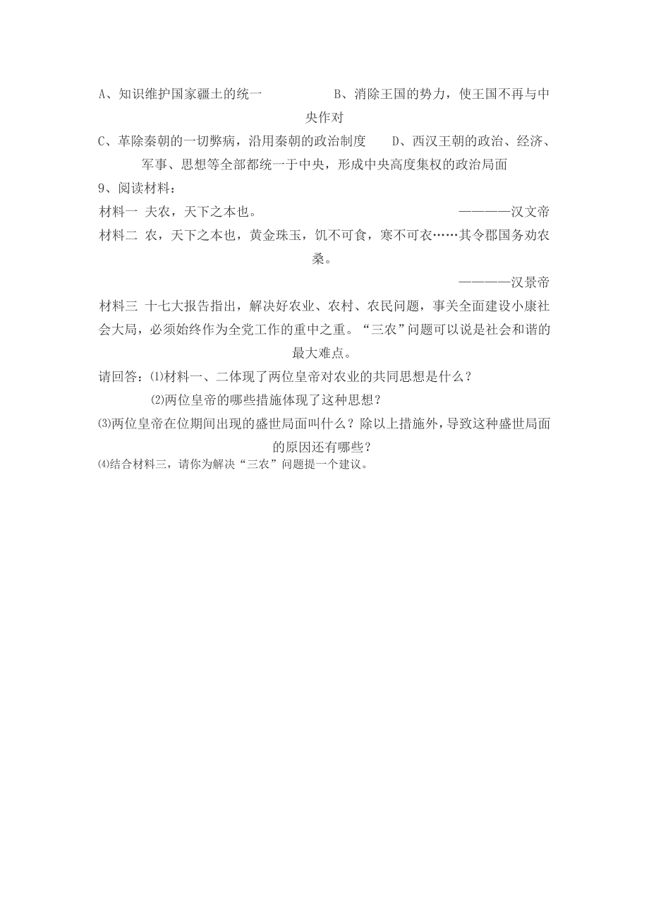 第12课大一统的汉朝_第3页