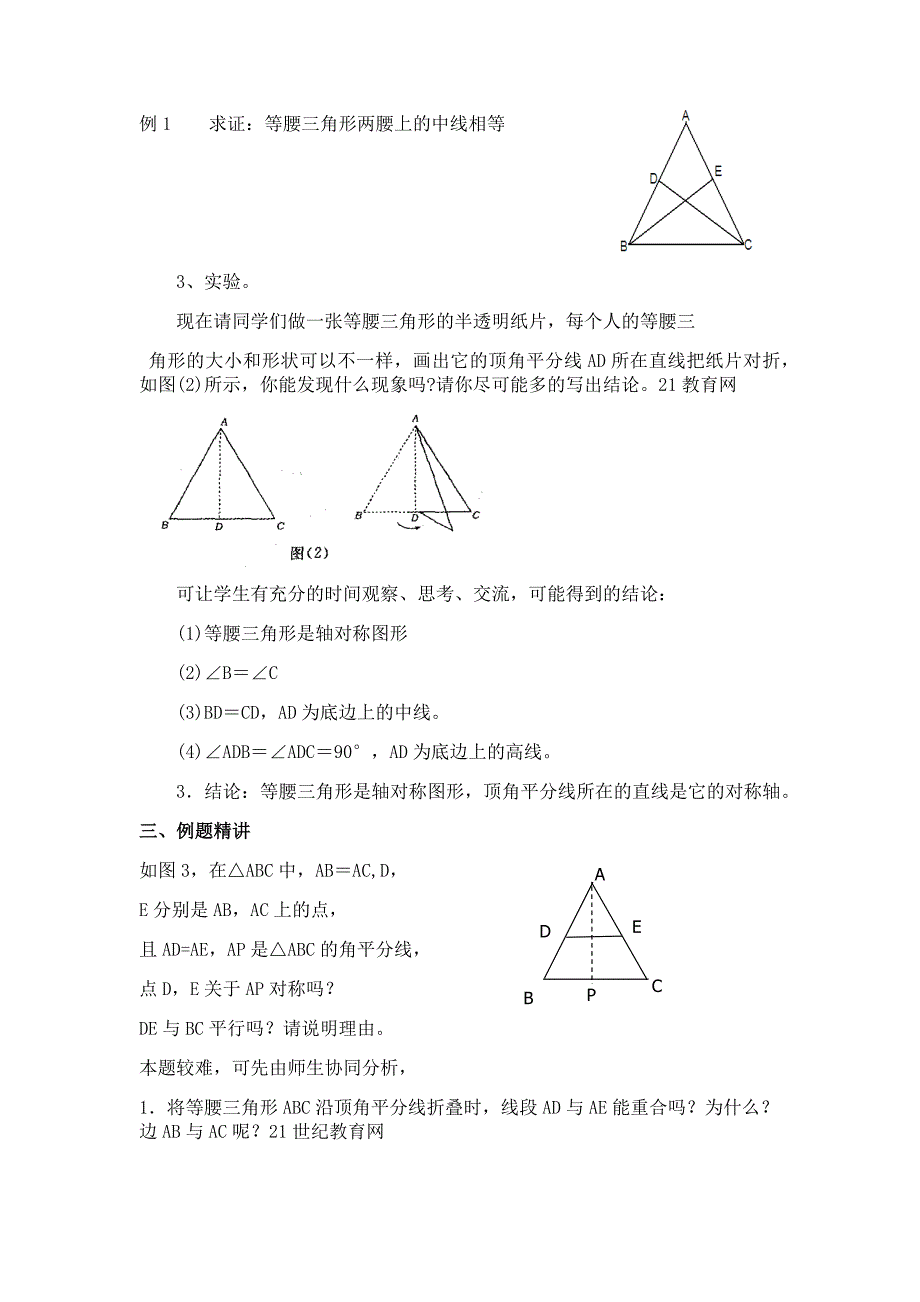 22等腰三角形_第2页