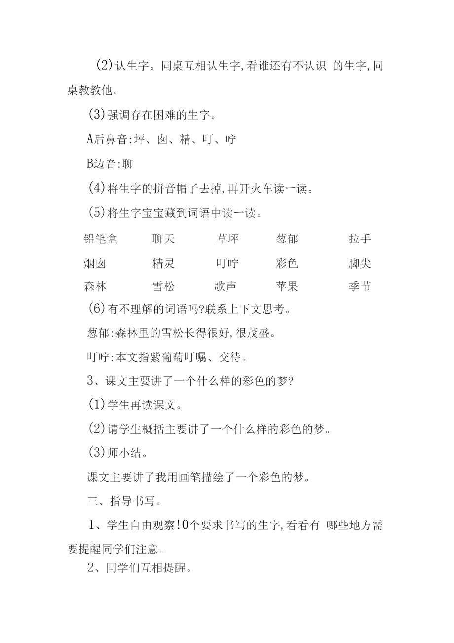 2018新人教版部编本二年级下册语文第4-8单元全部教案_第4页