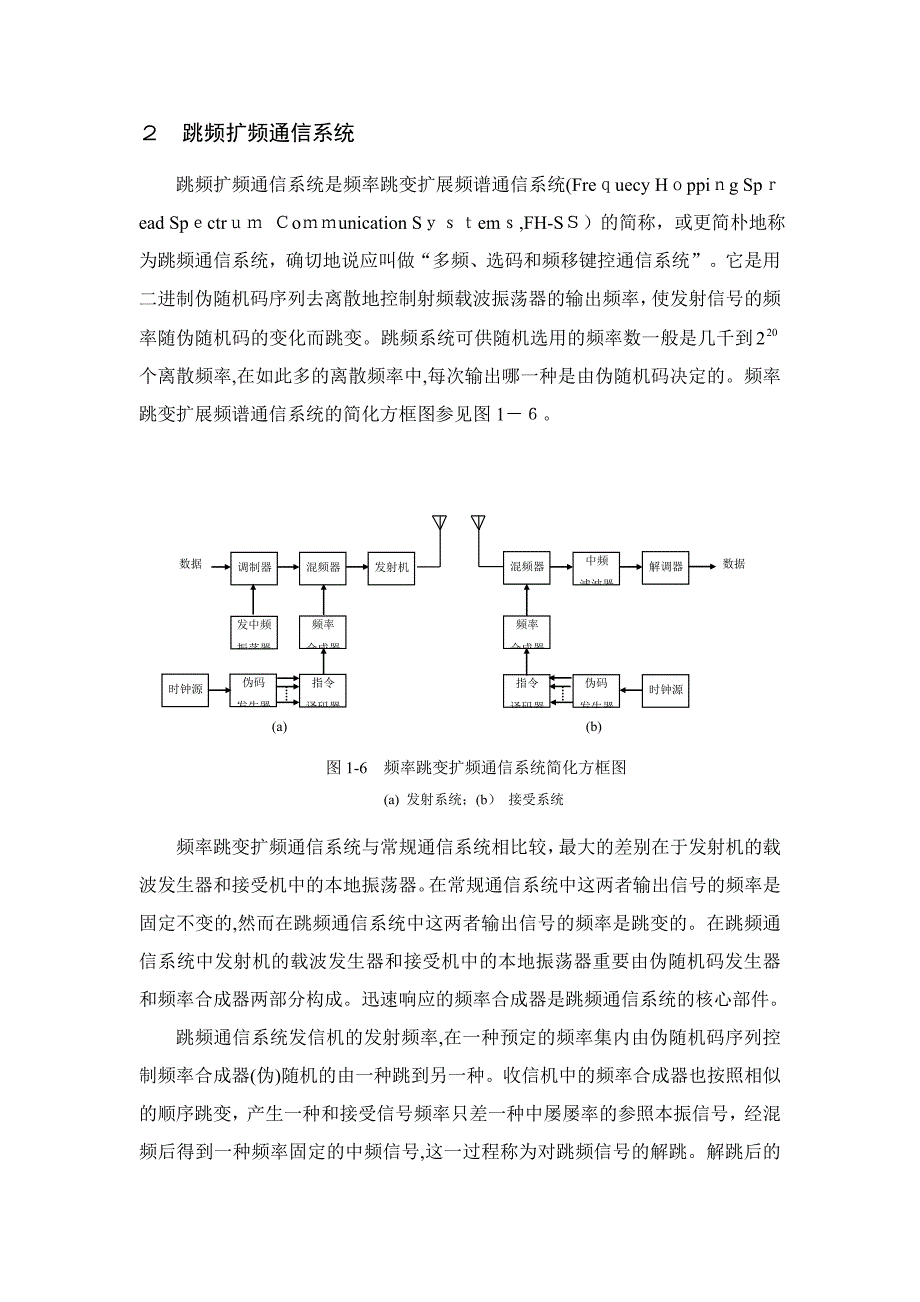 扩频通信系统的分类_第2页