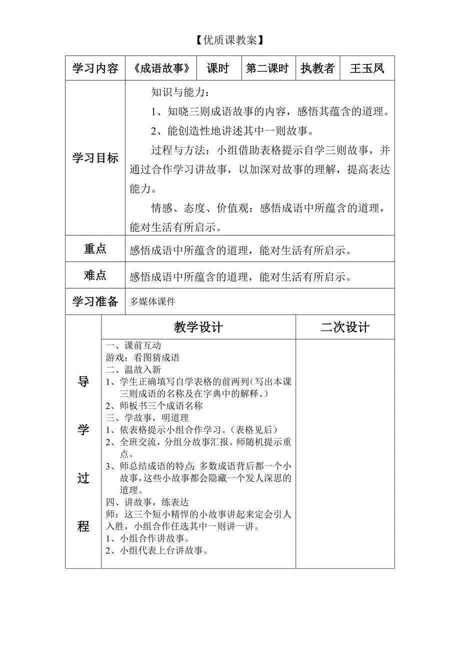 《成语故事》导学案_第1页