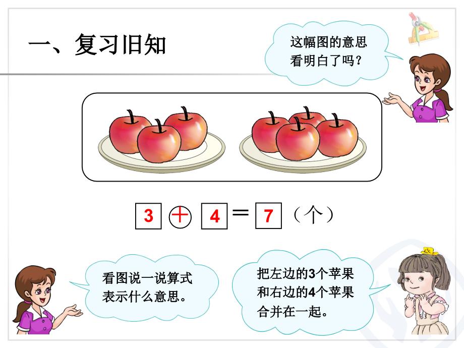 人教版数学一上6～10的认识和加法解决问题加法PPT课件_第3页