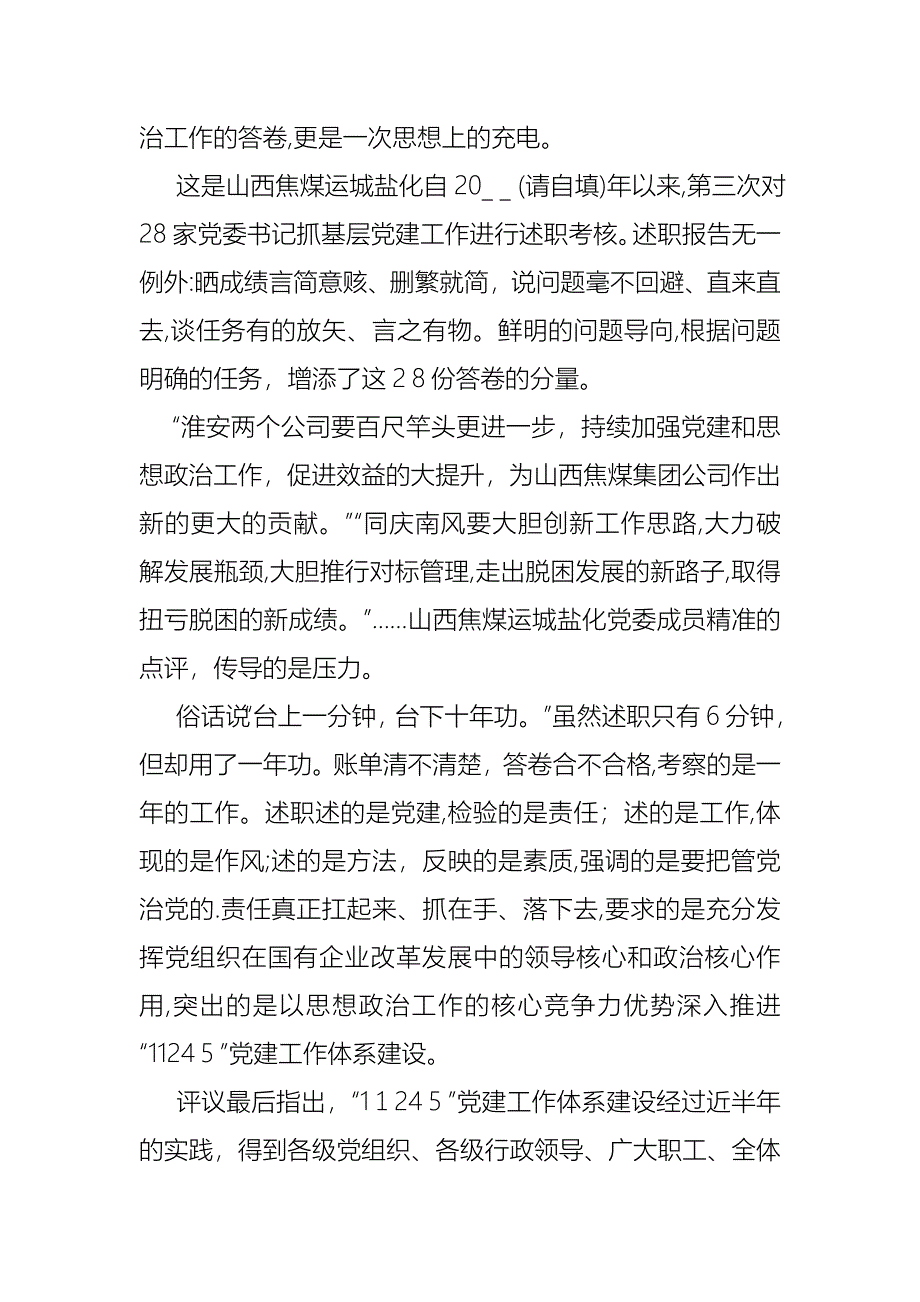 山西省第一书记述职报告_第2页