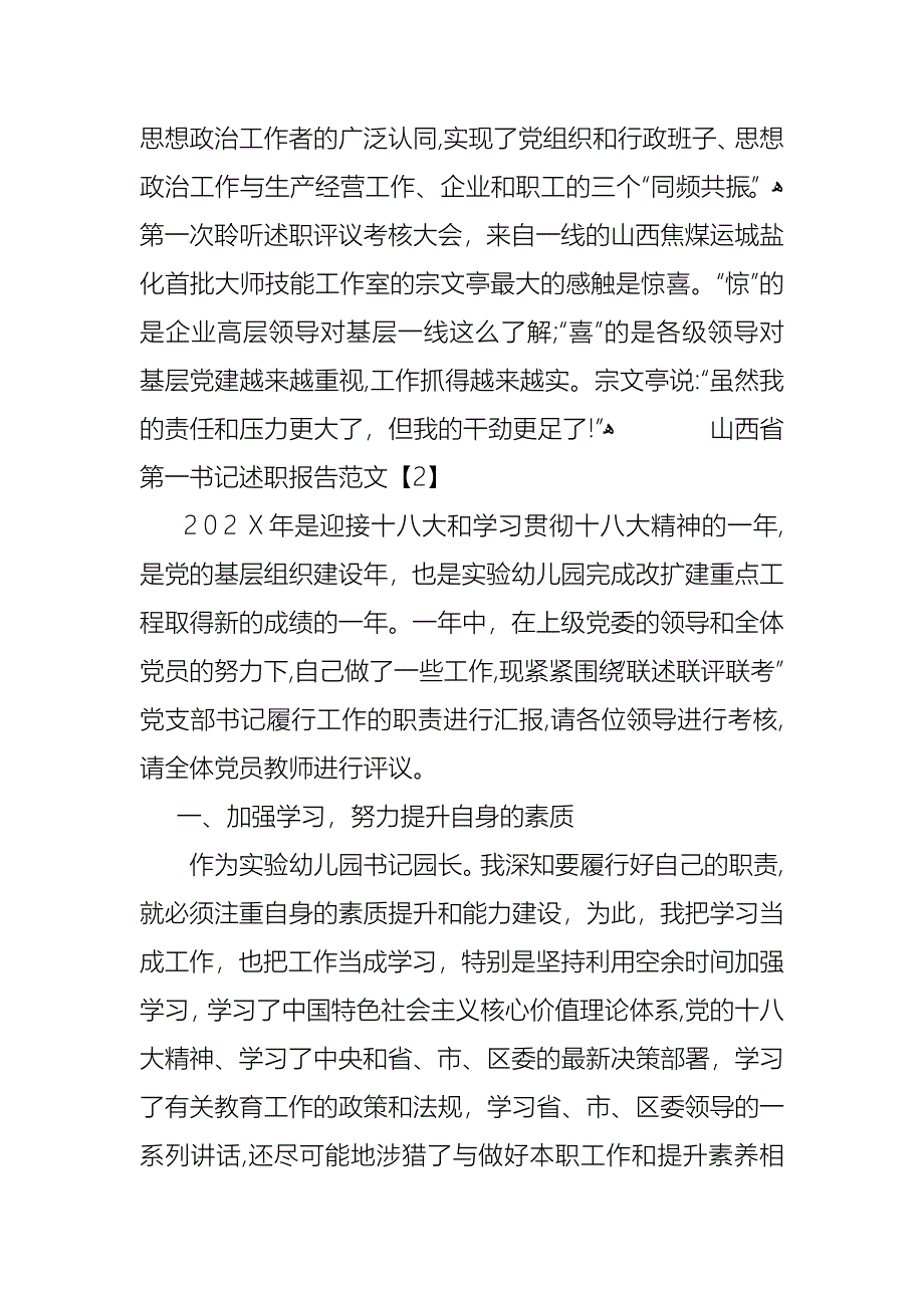 山西省第一书记述职报告_第3页