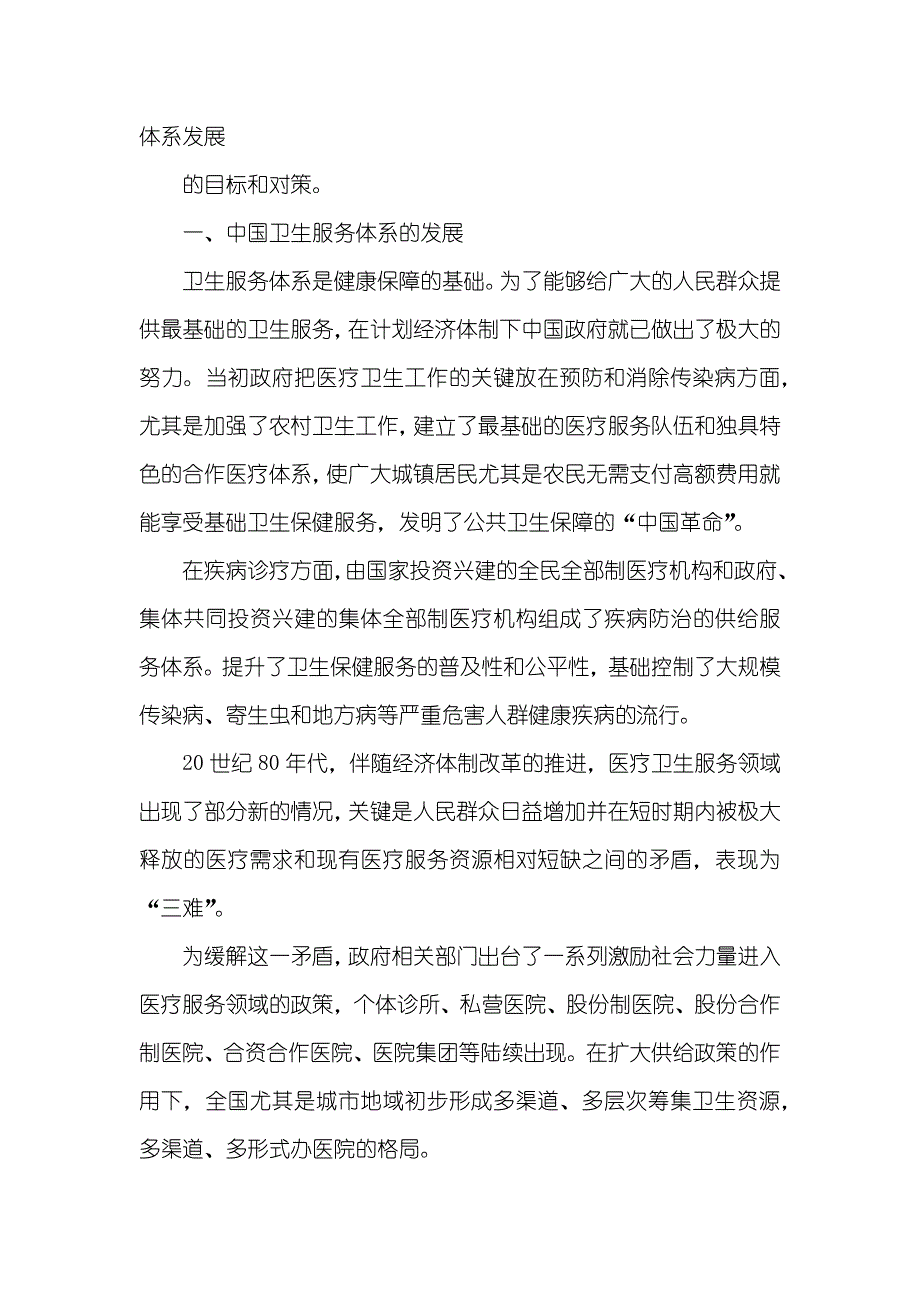 健康保障全文_第2页