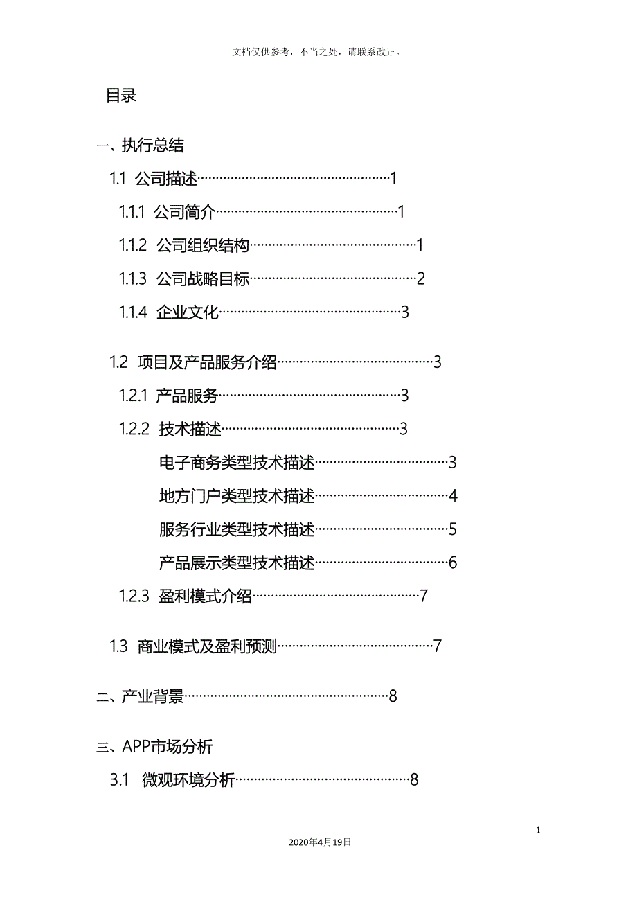 APP创业计划书.doc_第3页