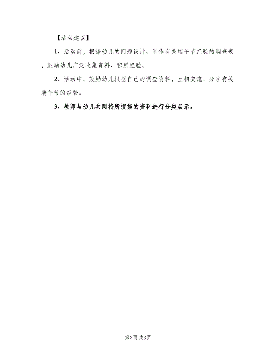 2023年幼儿园端午节主题活动计划模板（2篇）.doc_第3页