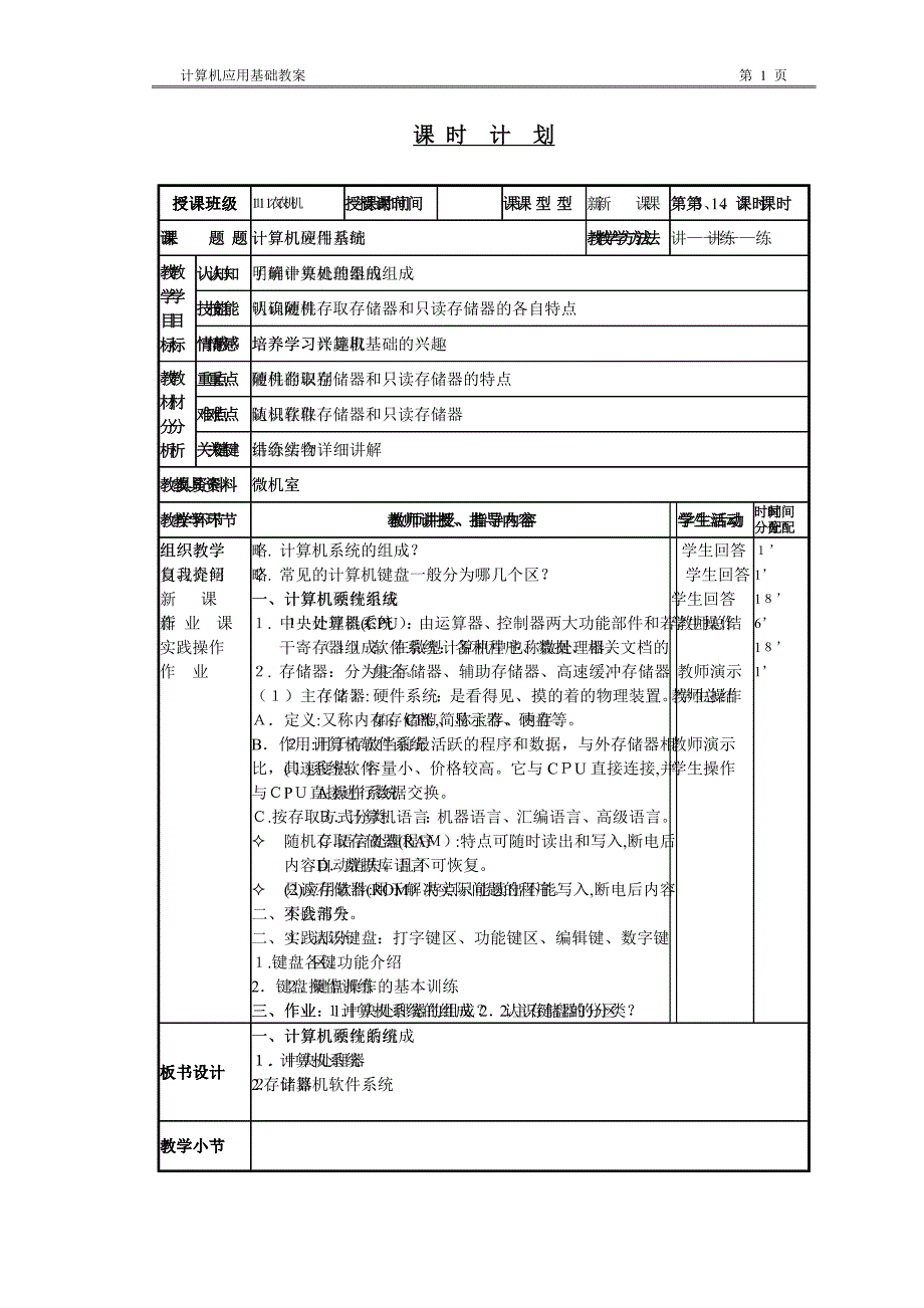 中职计算机基础教案_第1页