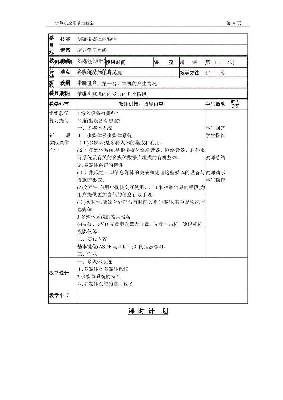 中职计算机基础教案_第4页