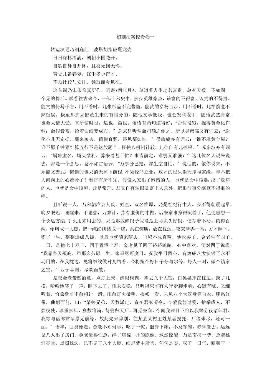 初刻拍案惊奇卷一_第1页