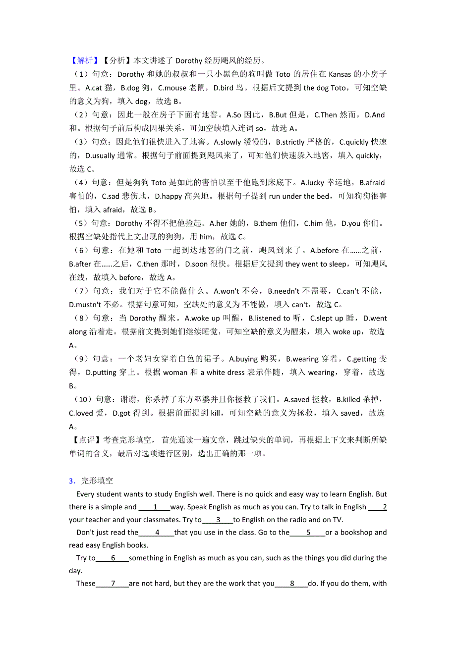 最新七年级英语下册完形填空知识点梳理及经典练习(超详细)_第3页