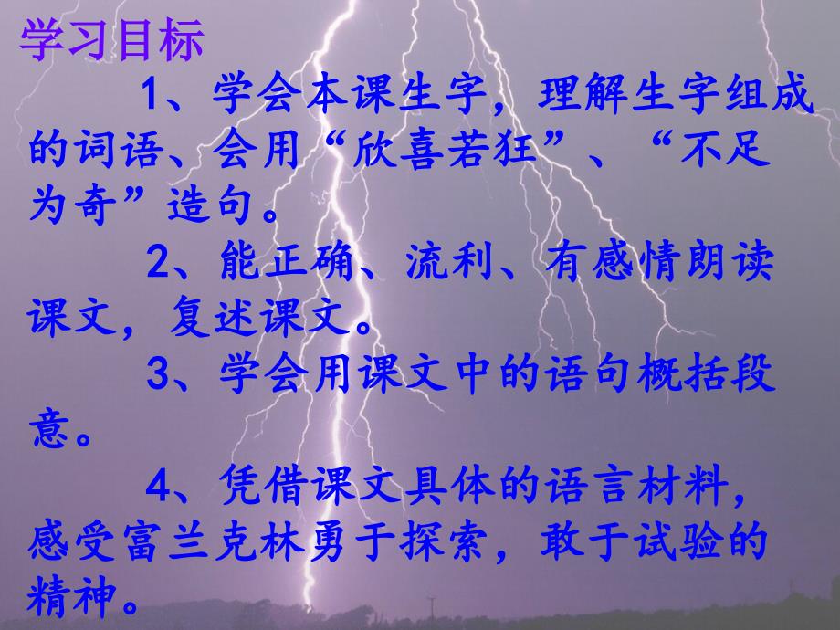 苏教版小学语文五年级上册19天火之谜课件_第1页