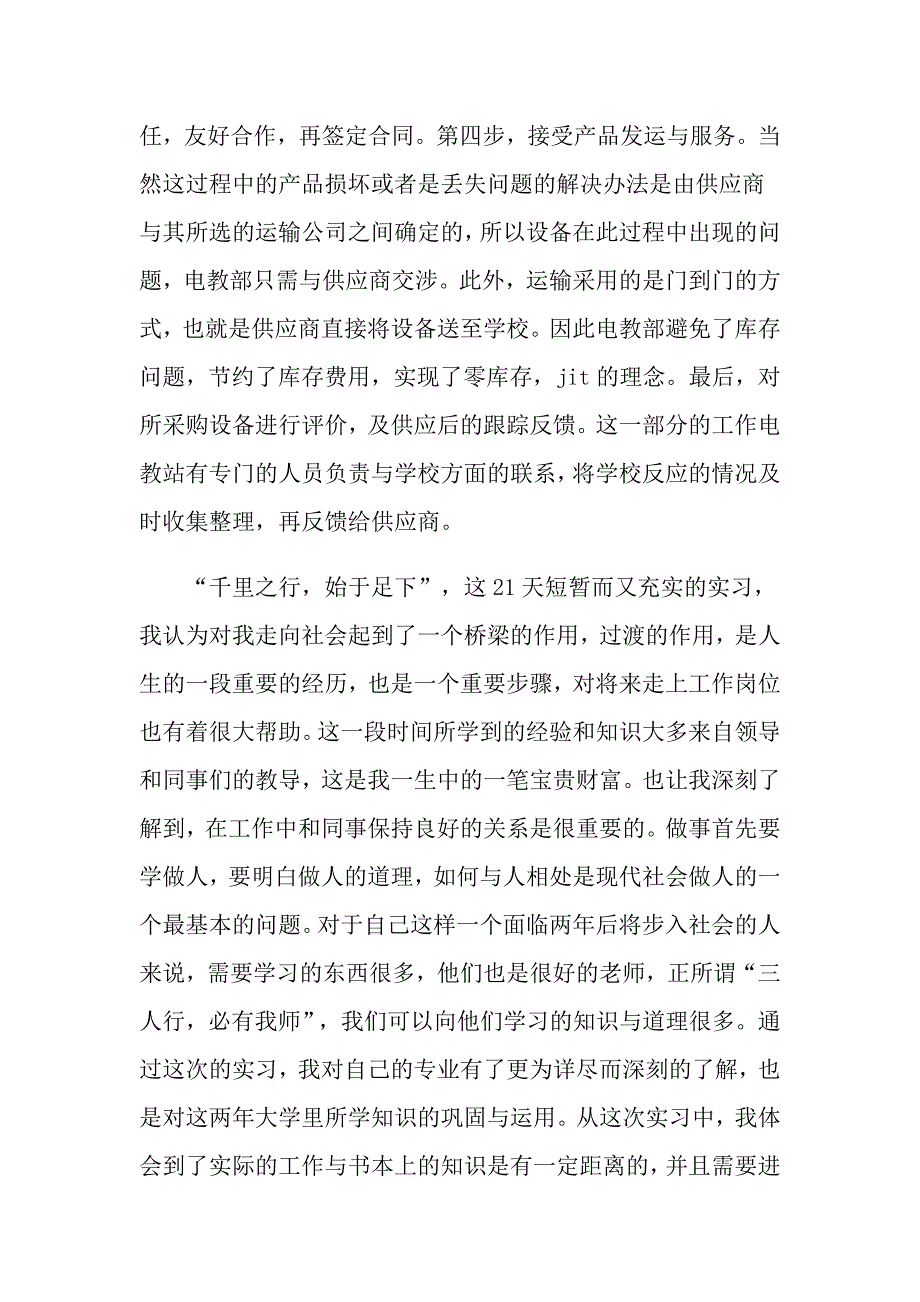 2022暑期教育实习报告_第3页