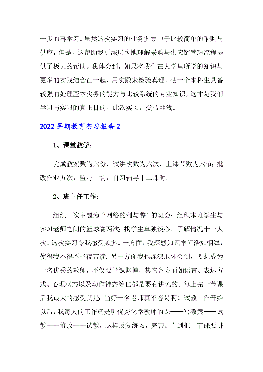 2022暑期教育实习报告_第4页