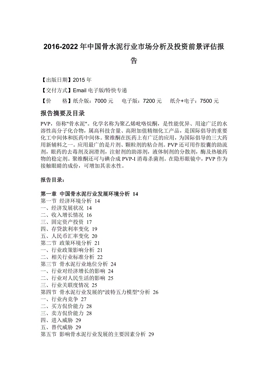 水泥行业市场分析及投资前景评估报告_第4页