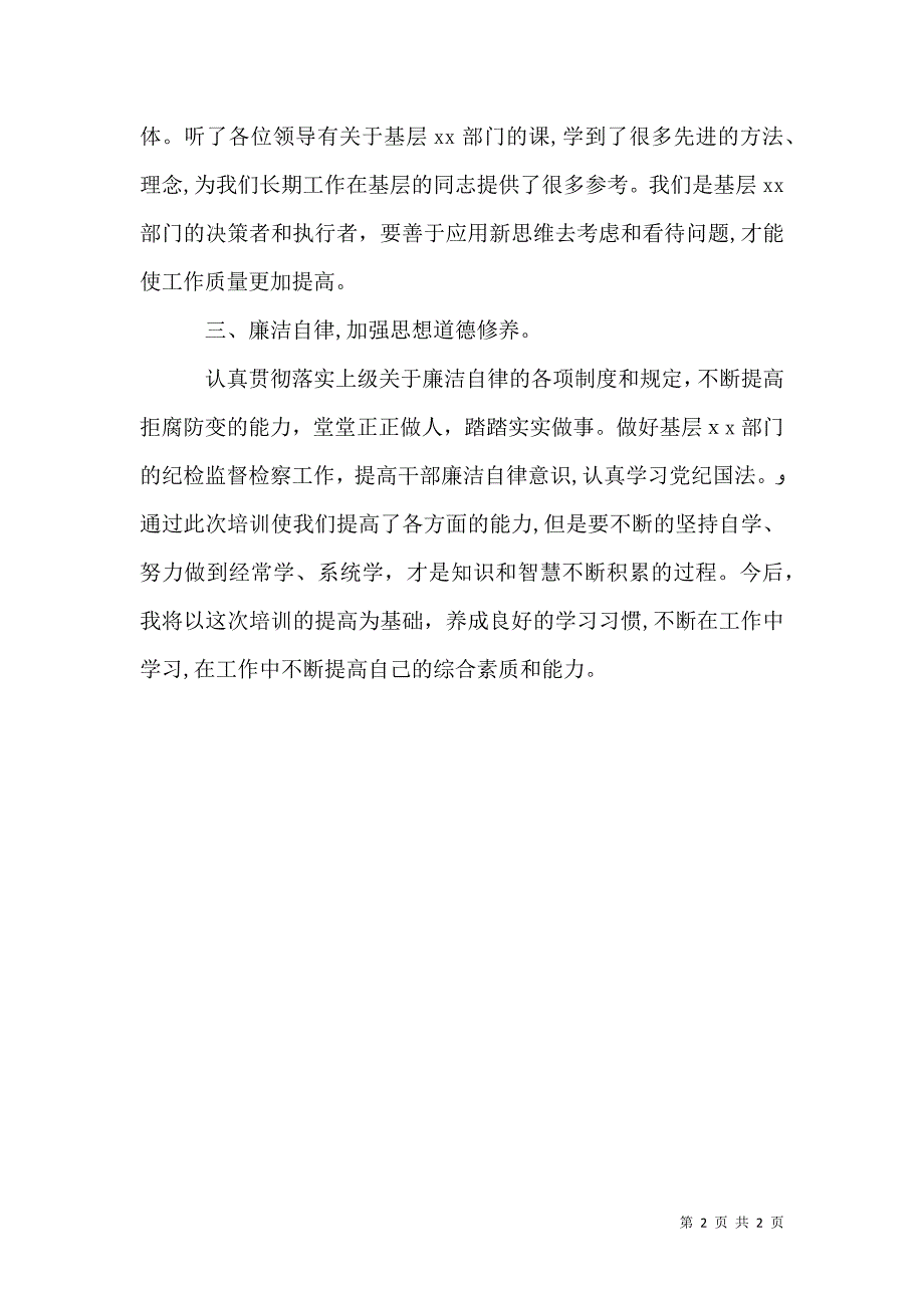 综合素质轮训班学习总结_第2页