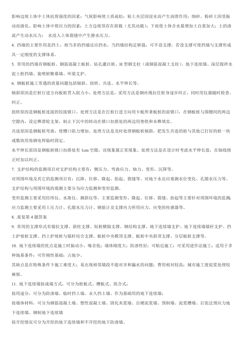 2012年中央电大《高层建筑施工》形成性考核册答案_第2页