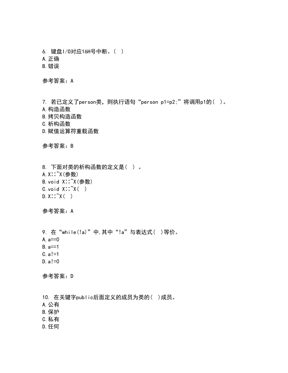 南开大学21秋《C语言程序设计》平时作业二参考答案18_第2页