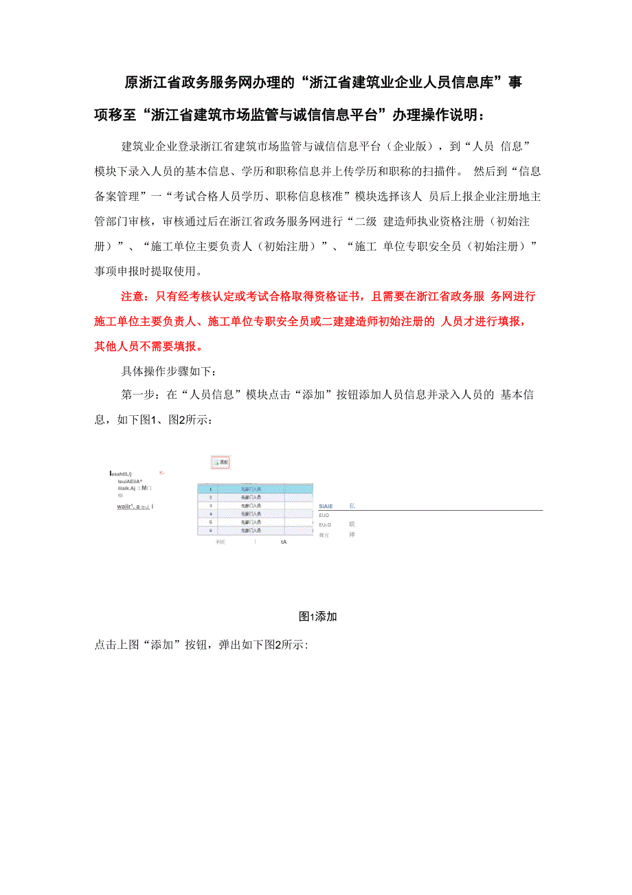 人员信息入库操作说明_第1页