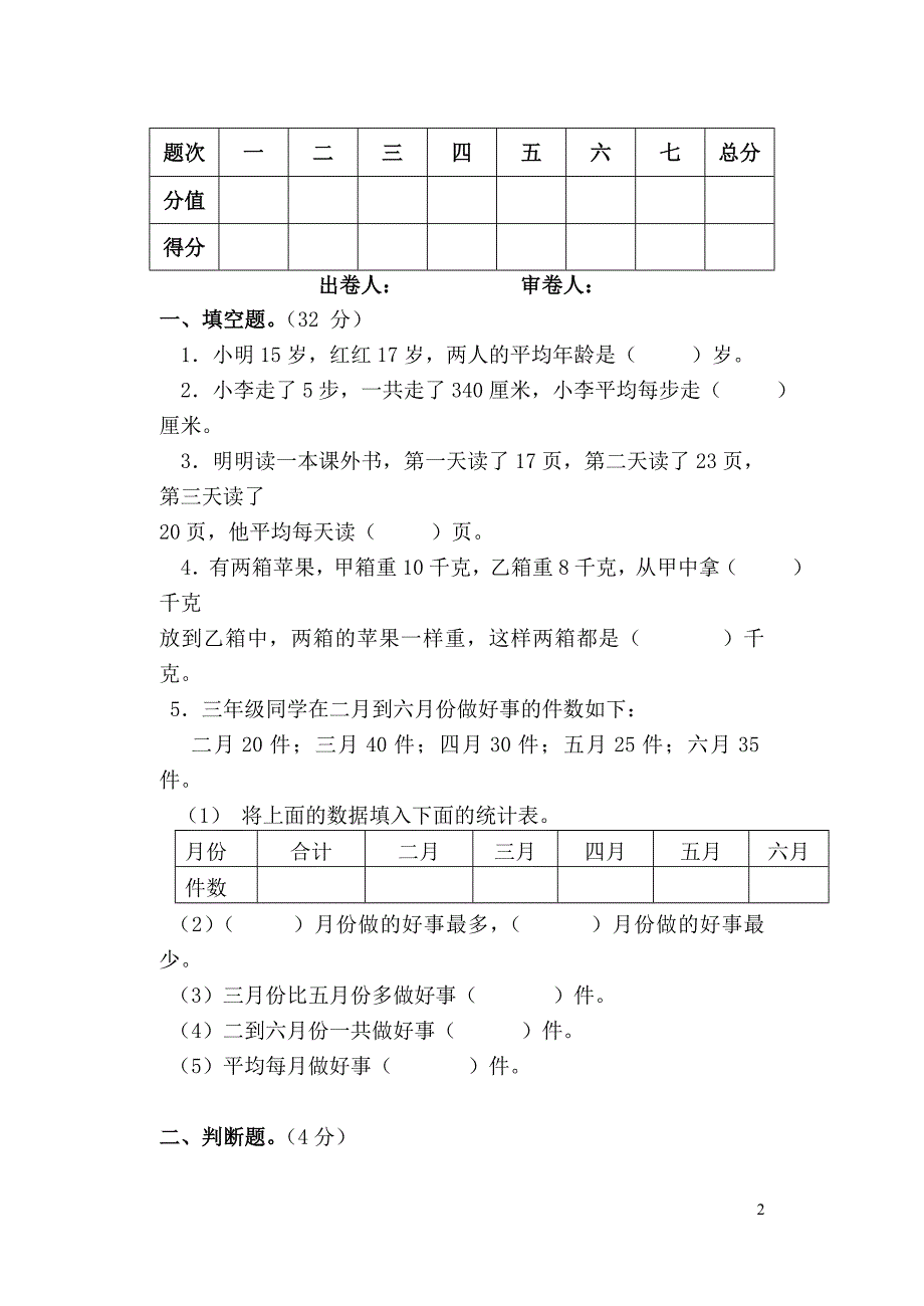 三年级数学下册第三单元（第6周）练习_第2页