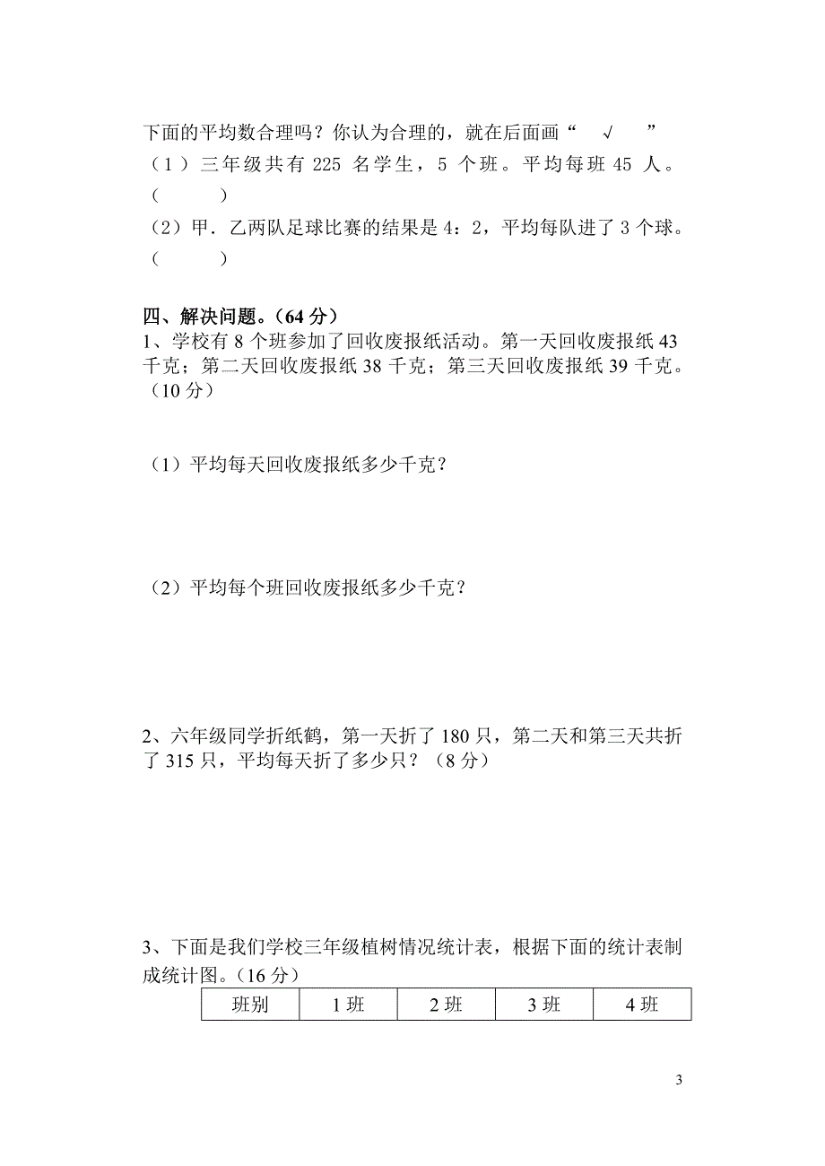 三年级数学下册第三单元（第6周）练习_第3页