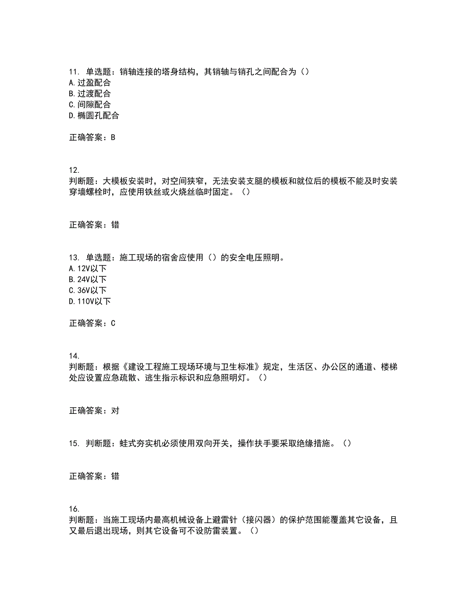 2022年北京市建筑施工安管人员安全员C3证综合类考试历年真题汇编（精选）含答案21_第3页