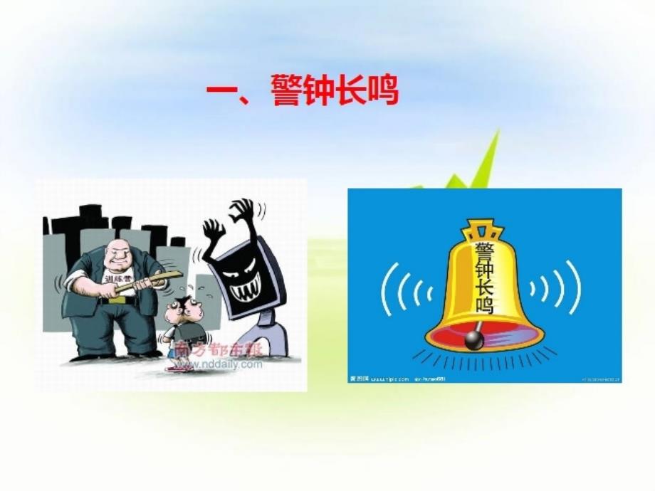 小学生网络安全ppt_第2页