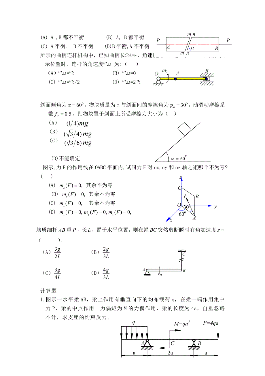 本部理论力学复习资料_第3页